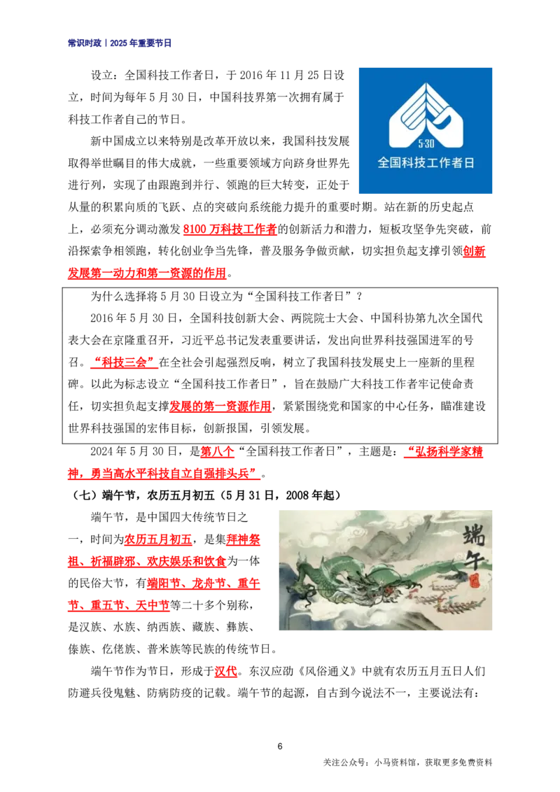 公考常识2025年重要节日考点汇总_26吉林考备考资料包_08公共基础知识资料+试题