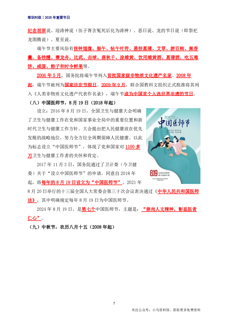 公考常识2025年重要节日考点汇总_26吉林考备考资料包_08公共基础知识资料+试题