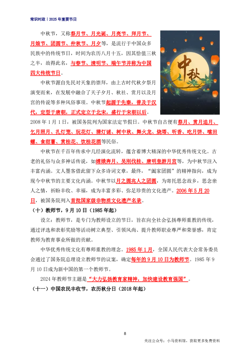 公考常识2025年重要节日考点汇总_26吉林考备考资料包_08公共基础知识资料+试题