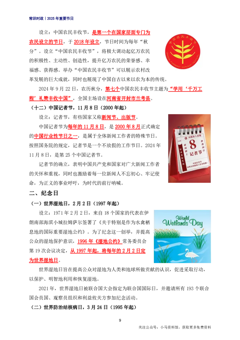 公考常识2025年重要节日考点汇总_26吉林考备考资料包_08公共基础知识资料+试题