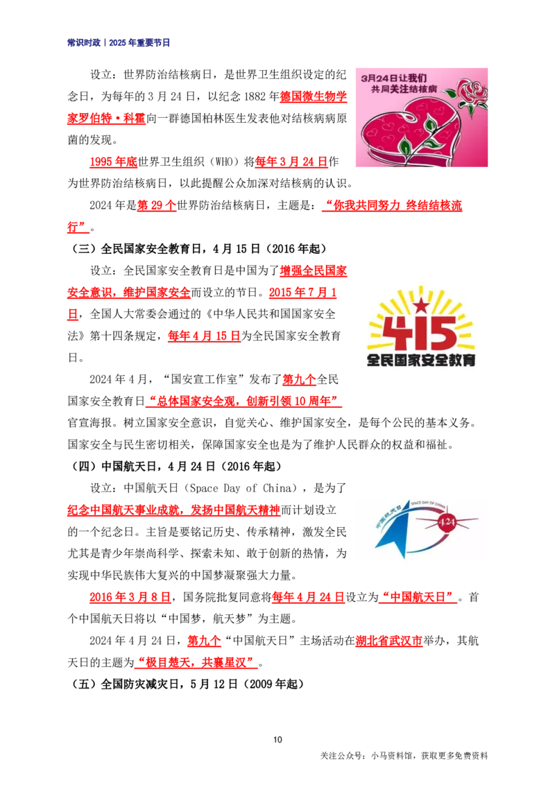 公考常识2025年重要节日考点汇总_26吉林考备考资料包_08公共基础知识资料+试题