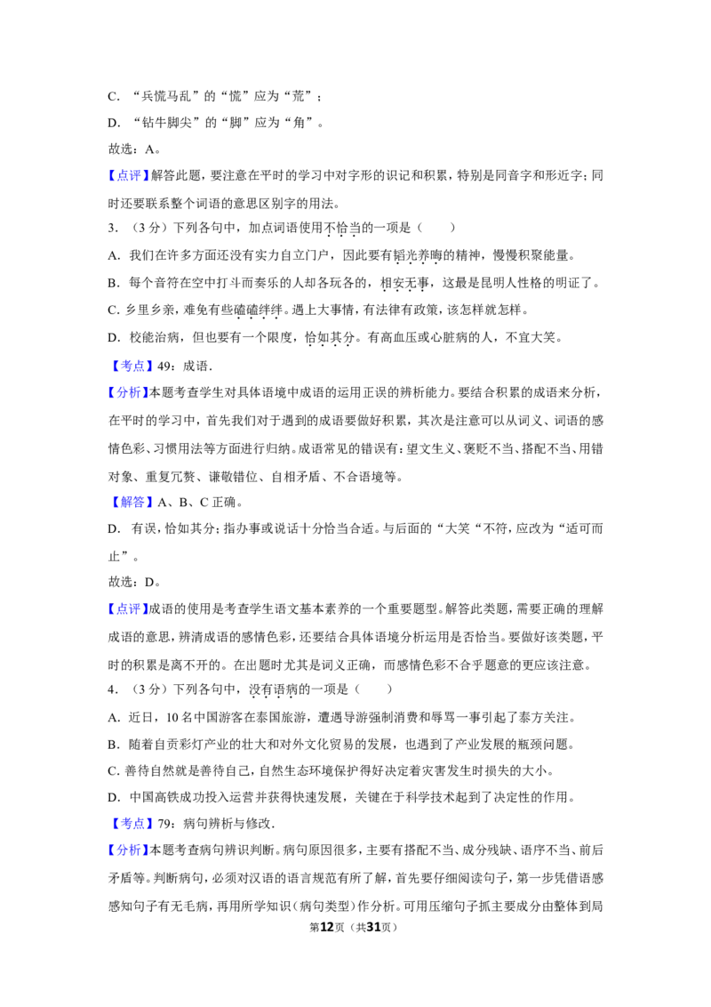2018年四川省自贡市中考语文试卷（含解析版）_中考真题_1.语文中考真题2015-2024年_地区卷_四川省_四川自贡中考语文12-22