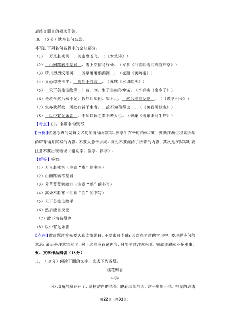 2018年四川省自贡市中考语文试卷（含解析版）_中考真题_1.语文中考真题2015-2024年_地区卷_四川省_四川自贡中考语文12-22