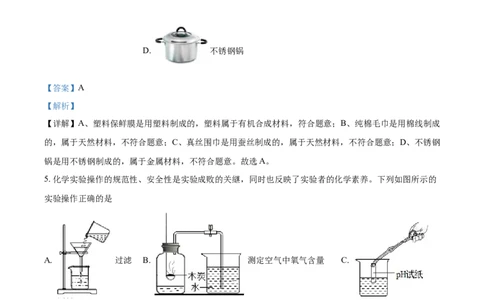 2018年甘肃省武威、白银、定西、平凉、酒泉、临夏州、张掖、陇南中考化学试题（解析版）_中考真题_5.化学中考真题2015-2024年_地区卷_甘肃省_甘肃武威化学中考真题（2015年-2022年）