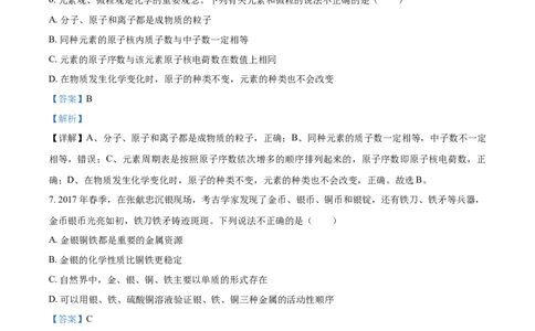 2018年甘肃省武威、白银、定西、平凉、酒泉、临夏州、张掖、陇南中考化学试题（解析版）_中考真题_5.化学中考真题2015-2024年_地区卷_甘肃省_甘肃武威化学中考真题（2015年-2022年）