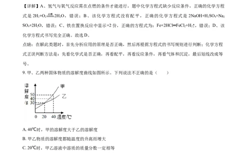 2018年甘肃省武威、白银、定西、平凉、酒泉、临夏州、张掖、陇南中考化学试题（解析版）_中考真题_5.化学中考真题2015-2024年_地区卷_甘肃省_甘肃武威化学中考真题（2015年-2022年）