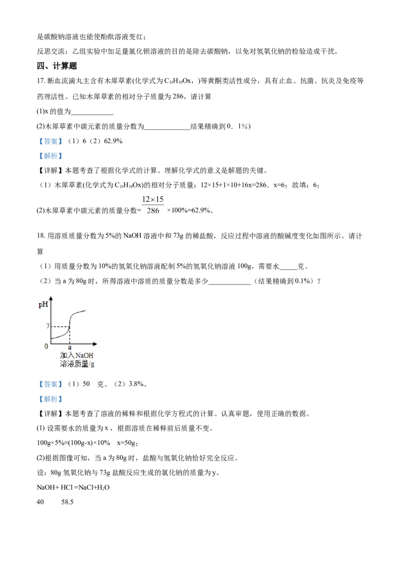 2018年甘肃省武威、白银、定西、平凉、酒泉、临夏州、张掖、陇南中考化学试题（解析版）_中考真题_5.化学中考真题2015-2024年_地区卷_甘肃省_甘肃武威化学中考真题（2015年-2022年）