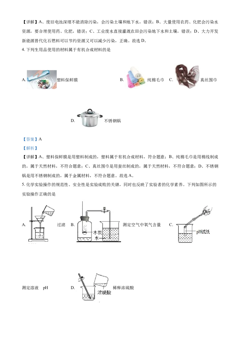 2018年甘肃省武威、白银、定西、平凉、酒泉、临夏州、张掖、陇南中考化学试题（解析版）_中考真题_5.化学中考真题2015-2024年_地区卷_甘肃省_甘肃武威化学中考真题（2015年-2022年）