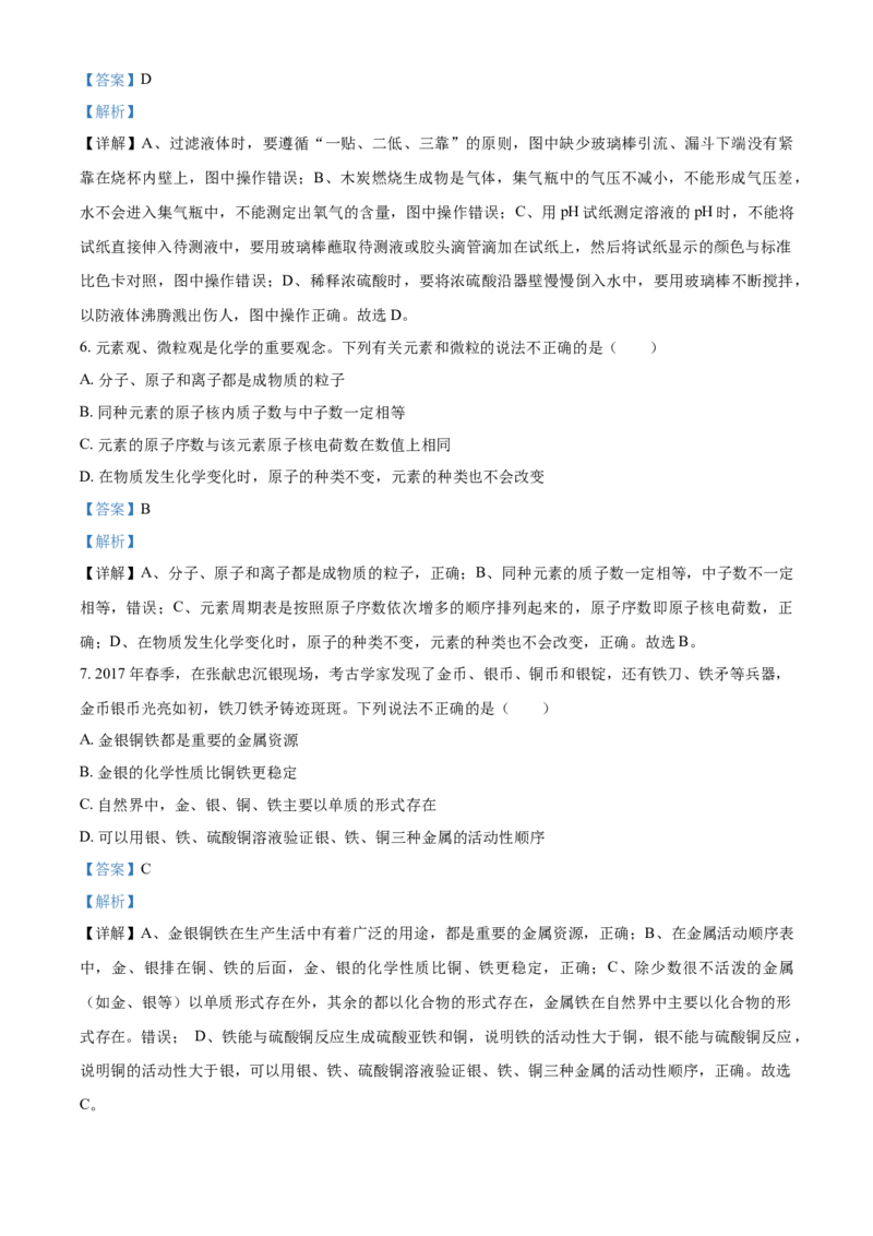 2018年甘肃省武威、白银、定西、平凉、酒泉、临夏州、张掖、陇南中考化学试题（解析版）_中考真题_5.化学中考真题2015-2024年_地区卷_甘肃省_甘肃武威化学中考真题（2015年-2022年）