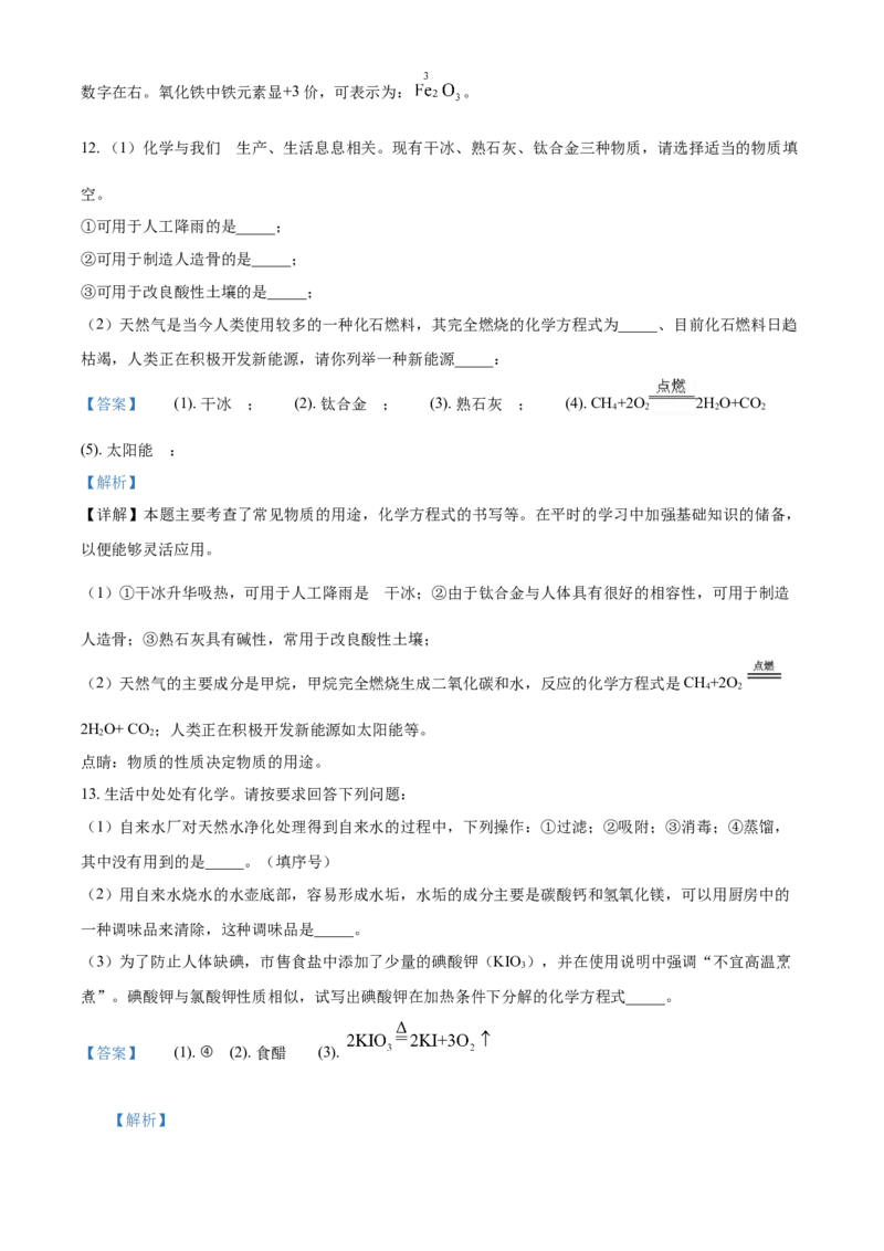 2018年甘肃省武威、白银、定西、平凉、酒泉、临夏州、张掖、陇南中考化学试题（解析版）_中考真题_5.化学中考真题2015-2024年_地区卷_甘肃省_甘肃武威化学中考真题（2015年-2022年）