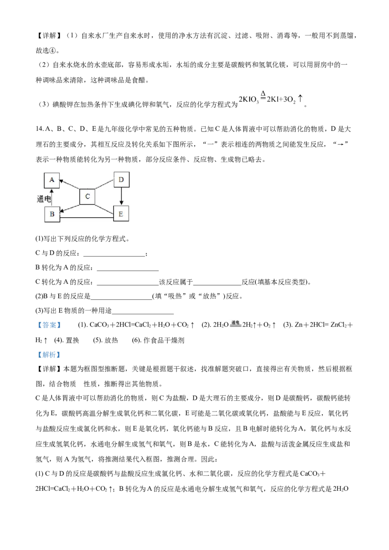 2018年甘肃省武威、白银、定西、平凉、酒泉、临夏州、张掖、陇南中考化学试题（解析版）_中考真题_5.化学中考真题2015-2024年_地区卷_甘肃省_甘肃武威化学中考真题（2015年-2022年）