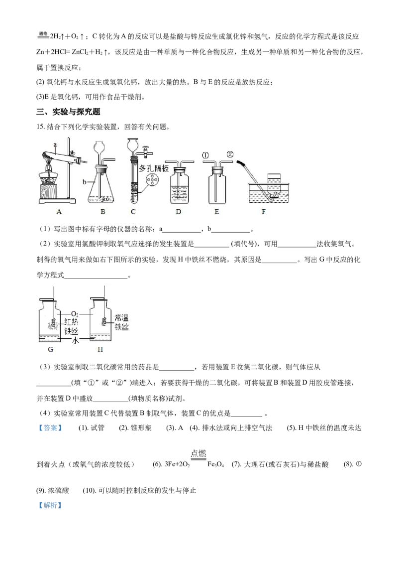 2018年甘肃省武威、白银、定西、平凉、酒泉、临夏州、张掖、陇南中考化学试题（解析版）_中考真题_5.化学中考真题2015-2024年_地区卷_甘肃省_甘肃武威化学中考真题（2015年-2022年）