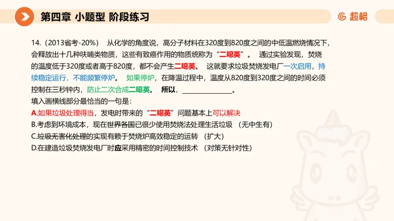 超格六合一言语-第十节-小题型-阶段练习_2026考公资料_（05）超格_2026年超格行测申论六合一理论实战班_言语理解理论实战班老于_课件