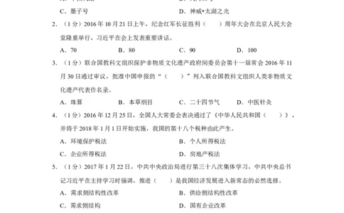 2017年辽宁省抚顺、本溪、铁岭、葫芦岛市中考政治试题（空白卷）_中考真题_7.政治中考真题2015-2024年_地区卷_辽宁道法_辽宁道法_铁岭道法16-22缺18