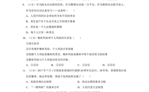 2017年辽宁省抚顺、本溪、铁岭、葫芦岛市中考政治试题（空白卷）_中考真题_7.政治中考真题2015-2024年_地区卷_辽宁道法_辽宁道法_铁岭道法16-22缺18