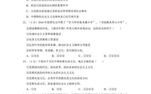 2017年辽宁省抚顺、本溪、铁岭、葫芦岛市中考政治试题（空白卷）_中考真题_7.政治中考真题2015-2024年_地区卷_辽宁道法_辽宁道法_铁岭道法16-22缺18