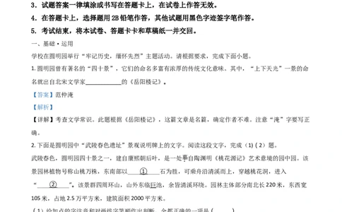 2018北京市中考语文试题（解析版）精品解析_中考真题_1.语文中考真题2015-2024年_地区卷_北京语文11-22