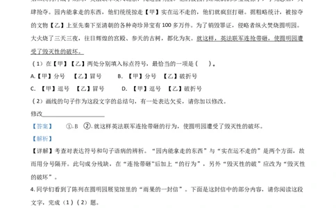 2018北京市中考语文试题（解析版）精品解析_中考真题_1.语文中考真题2015-2024年_地区卷_北京语文11-22
