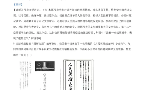 2018北京市中考语文试题（解析版）精品解析_中考真题_1.语文中考真题2015-2024年_地区卷_北京语文11-22