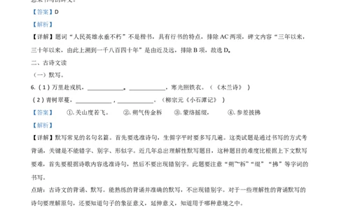 2018北京市中考语文试题（解析版）精品解析_中考真题_1.语文中考真题2015-2024年_地区卷_北京语文11-22