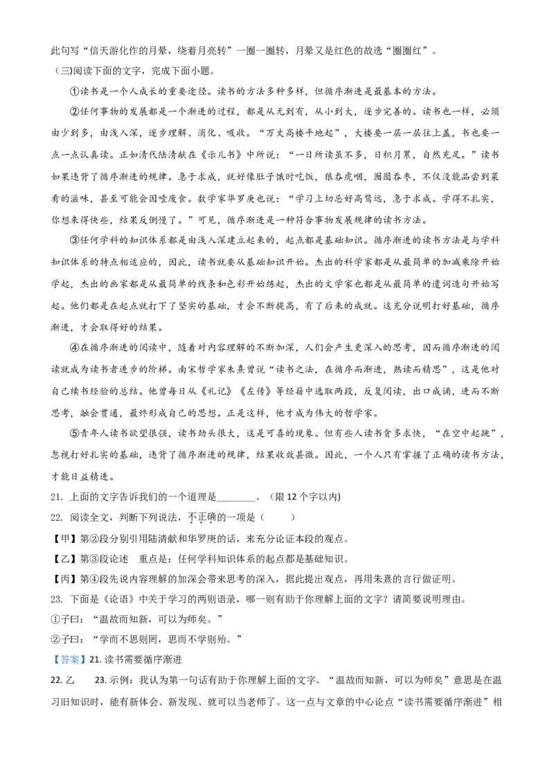 2018北京市中考语文试题（解析版）精品解析_中考真题_1.语文中考真题2015-2024年_地区卷_北京语文11-22