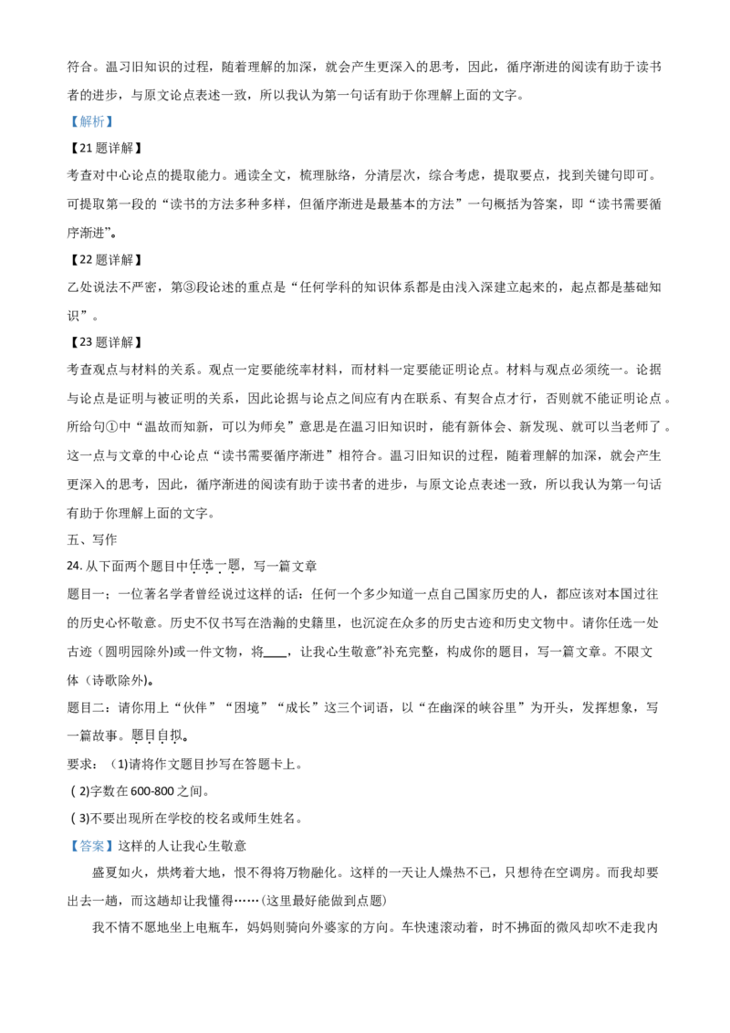 2018北京市中考语文试题（解析版）精品解析_中考真题_1.语文中考真题2015-2024年_地区卷_北京语文11-22