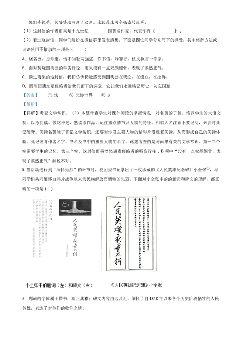 2018北京市中考语文试题（解析版）精品解析_中考真题_1.语文中考真题2015-2024年_地区卷_北京语文11-22