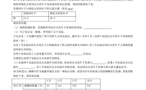 2017年长沙市中考生物试题和答案_中考真题_8.生物中考真题2015-2024年_地区卷_湖南省_湖南长沙生物08-22