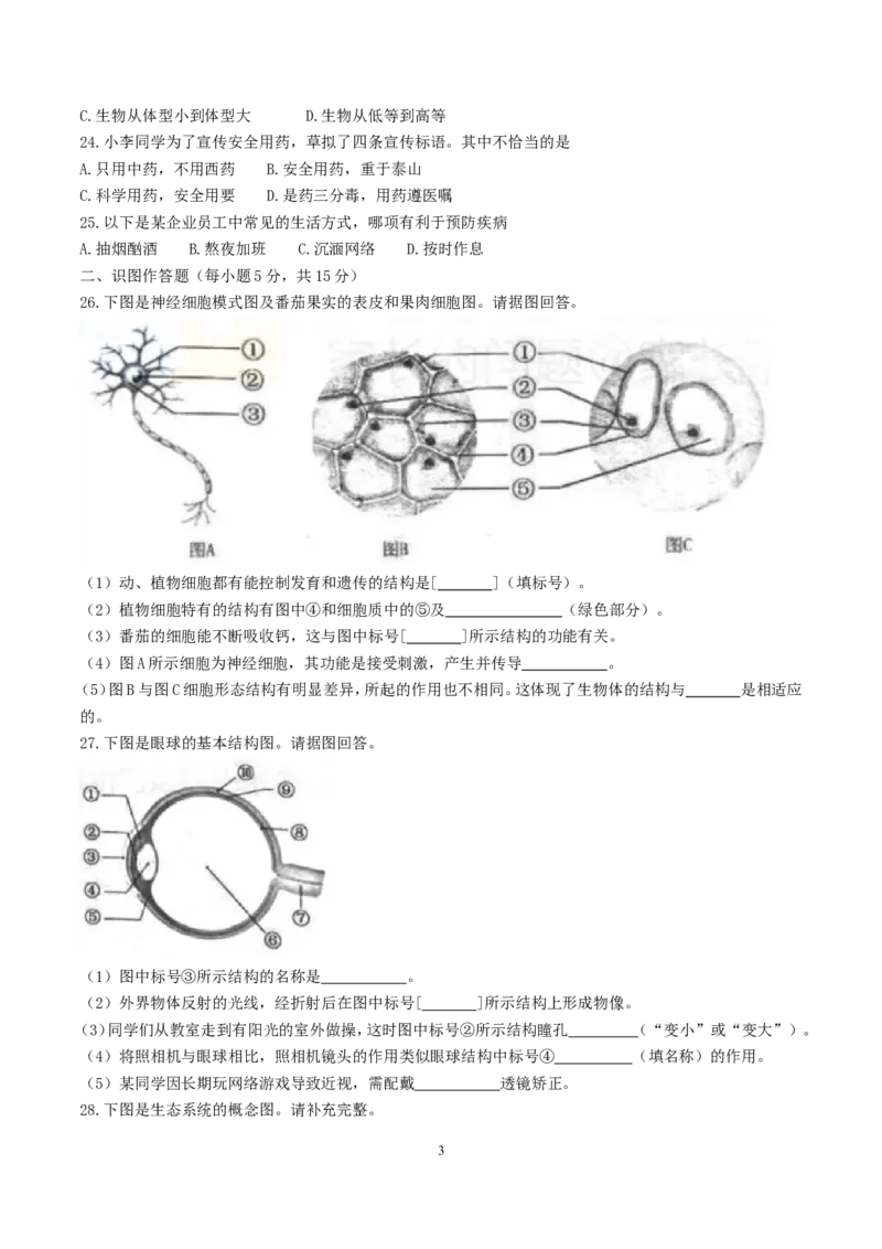 2017年长沙市中考生物试题和答案_中考真题_8.生物中考真题2015-2024年_地区卷_湖南省_湖南长沙生物08-22