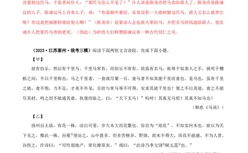 专题26马说（解析版）（全国通用）_120中考语文全套复习_中考语文复习总复习_专项复习资料_完备战2024年中考语文之文言文讲义练习（全国通用）_答案解析版