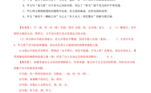 专题26马说（解析版）（全国通用）_120中考语文全套复习_中考语文复习总复习_专项复习资料_完备战2024年中考语文之文言文讲义练习（全国通用）_答案解析版