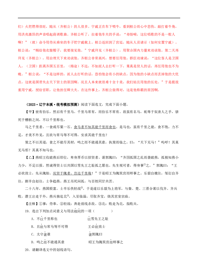 专题26马说（解析版）（全国通用）_120中考语文全套复习_中考语文复习总复习_专项复习资料_完备战2024年中考语文之文言文讲义练习（全国通用）_答案解析版