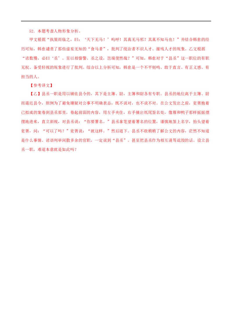 专题26马说（解析版）（全国通用）_120中考语文全套复习_中考语文复习总复习_专项复习资料_完备战2024年中考语文之文言文讲义练习（全国通用）_答案解析版