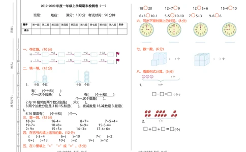 期末模拟卷(五)_一年级上下册资料_小学一年级学习资料-25年更新版_1-03、小学一年级数学上册_人教版_06、期末试卷_期末模拟卷5套