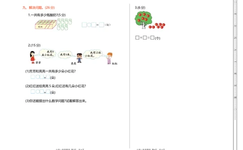 期末模拟卷(五)_一年级上下册资料_小学一年级学习资料-25年更新版_1-03、小学一年级数学上册_人教版_06、期末试卷_期末模拟卷5套