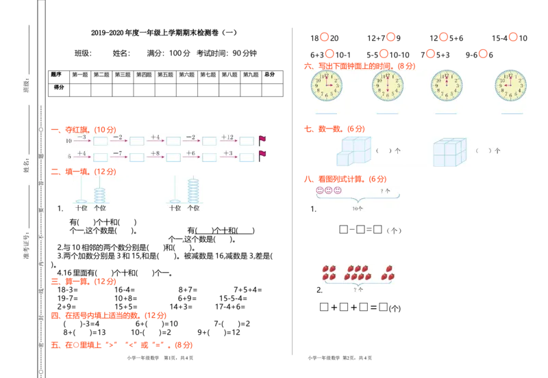 期末模拟卷(五)_一年级上下册资料_小学一年级学习资料-25年更新版_1-03、小学一年级数学上册_人教版_06、期末试卷_期末模拟卷5套