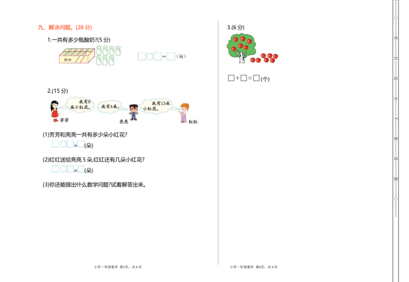 期末模拟卷(五)_一年级上下册资料_小学一年级学习资料-25年更新版_1-03、小学一年级数学上册_人教版_06、期末试卷_期末模拟卷5套