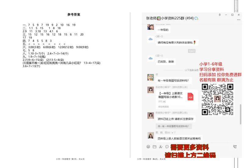 期末模拟卷(五)_一年级上下册资料_小学一年级学习资料-25年更新版_1-03、小学一年级数学上册_人教版_06、期末试卷_期末模拟卷5套