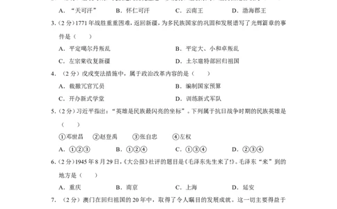 2019年新疆自治区、生产建设兵团中考历史试卷及解析_中考真题_6.历史中考真题2015-2024年_地区卷_新疆建设兵团历史10-22