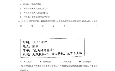 2019年新疆自治区、生产建设兵团中考历史试卷及解析_中考真题_6.历史中考真题2015-2024年_地区卷_新疆建设兵团历史10-22