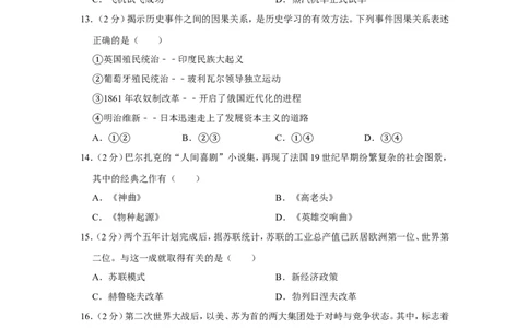 2019年新疆自治区、生产建设兵团中考历史试卷及解析_中考真题_6.历史中考真题2015-2024年_地区卷_新疆建设兵团历史10-22