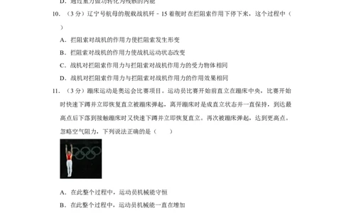 2018年四川省绵阳市中考物理试卷（学生版）_中考真题_4.物理中考真题2015-2024年_地区卷_四川省_绵阳物理07-21_四川省绵阳卷中考物理07-21