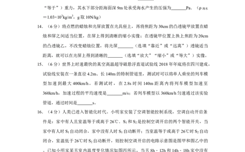 2018年四川省绵阳市中考物理试卷（学生版）_中考真题_4.物理中考真题2015-2024年_地区卷_四川省_绵阳物理07-21_四川省绵阳卷中考物理07-21