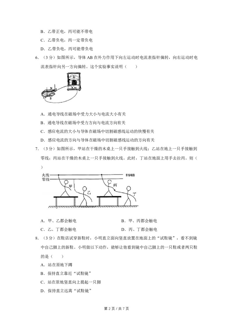 2018年四川省绵阳市中考物理试卷（学生版）_中考真题_4.物理中考真题2015-2024年_地区卷_四川省_绵阳物理07-21_四川省绵阳卷中考物理07-21