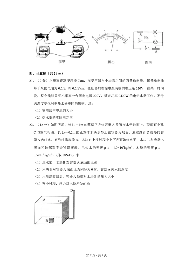 2018年四川省绵阳市中考物理试卷（学生版）_中考真题_4.物理中考真题2015-2024年_地区卷_四川省_绵阳物理07-21_四川省绵阳卷中考物理07-21