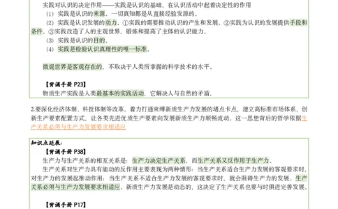 25肖八刷题宝典-第三套_2026考公资料_（49）政治理论合集_政治理论合集_2025考研政治pdf（笔记）_肖秀荣考研政治_25肖八《选择题速背笔记》_06.小谭《肖八》干货合集