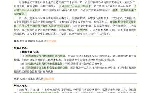 25肖八刷题宝典-第三套_2026考公资料_（49）政治理论合集_政治理论合集_2025考研政治pdf（笔记）_肖秀荣考研政治_25肖八《选择题速背笔记》_06.小谭《肖八》干货合集