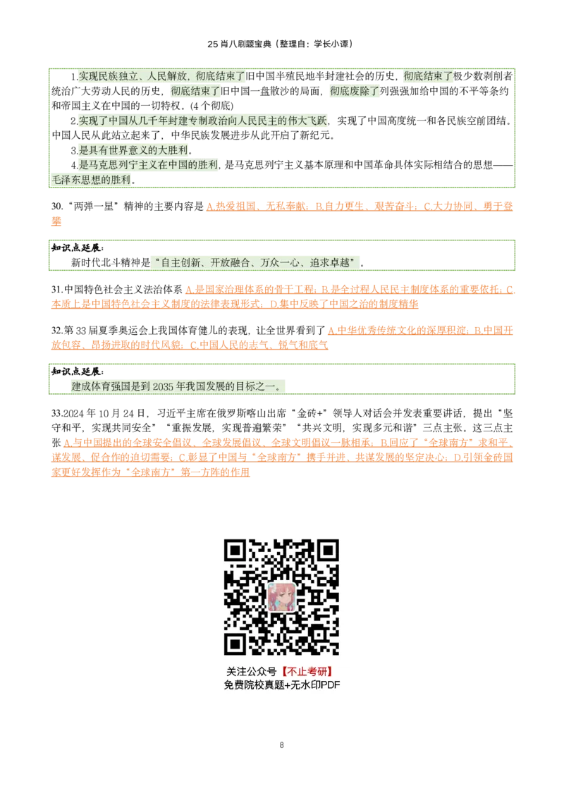 25肖八刷题宝典-第三套_2026考公资料_（49）政治理论合集_政治理论合集_2025考研政治pdf（笔记）_肖秀荣考研政治_25肖八《选择题速背笔记》_06.小谭《肖八》干货合集