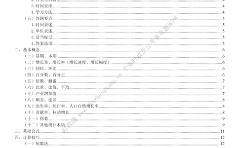 全新公考状元笔记第五讲资料分析篇_26吉林考备考资料包_04行测资料包（笔记图推导图等）_06全新《学霸笔记》行测+申论+面试8本