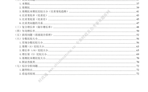 全新公考状元笔记第五讲资料分析篇_26吉林考备考资料包_04行测资料包（笔记图推导图等）_06全新《学霸笔记》行测+申论+面试8本